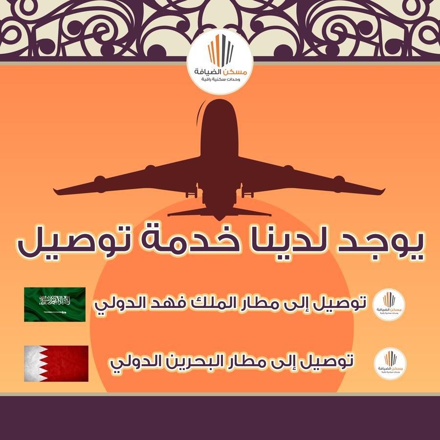 Maskan Al Dyafah Serviced Apartments 2 Dammam Bagian luar foto